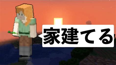 浅い知識で家を建てる【マイクラ Minecraft】 Minecraft Summary マイクラ動画