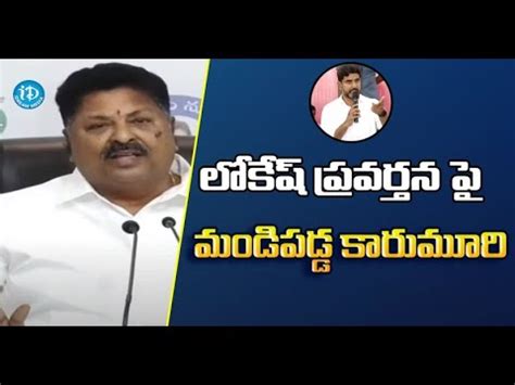 Ap Minister Karumuri Venkata Nageswara Rao Comments On Nara Lokesh