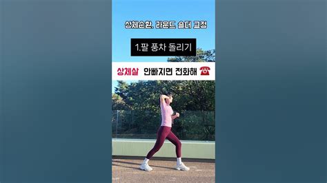 상체순환 라운드숄더 교정에 좋은 운동이요 각동작 50번씩 렛츠고🩷홈트추천 홈트영상 틈새운동 전신운동 스트레칭