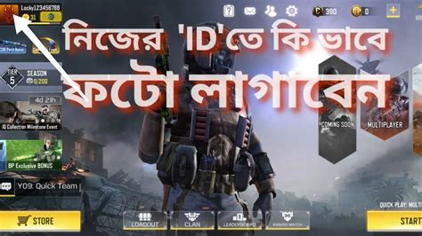 Call Of Duty Mobile Ki Vabe Photo Lagaben YouTube