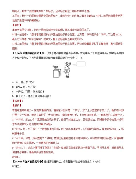 专题08 图文转换－备战2022年中考语文精选题集（江苏专用） 教习网试卷下载