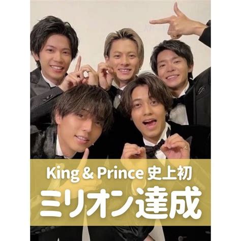 Kingandprince〈キンプリ〉最新情報👑推し活お得情報も On Instagram King And Prince 『 ツキヨミ