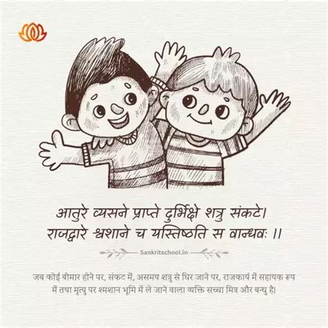 Sanskrit Shlok On Friendship मित्र पर संस्कृत श्लोक Sanskrit School