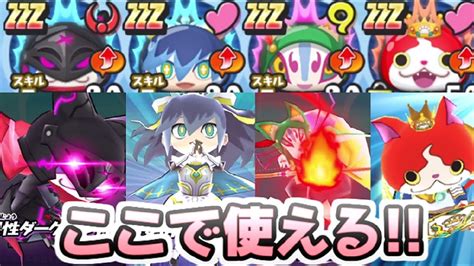 ぷにぷに Zzzランクニャーサー復刻キャラはここで使える！性能と今後のイベント活躍 妖怪ウォッチぷにぷに レイ太 Youtube