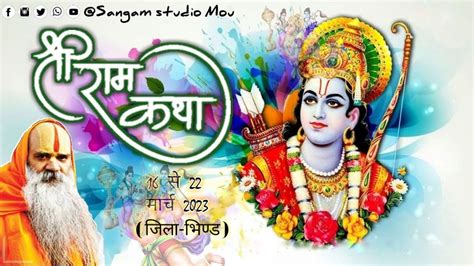 Day 3live🔴श्री राम कथा Ram Katha By Ramswaroopacharya Ji Maharaj