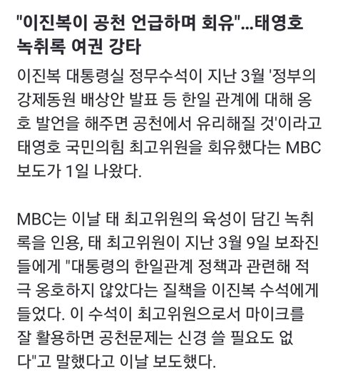 청년의꿈 이진복이 공천 언급하며 회유 태영호 녹취록 여권 강타