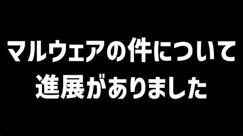 【重要】マルウェアの件について、進展がありました。【マイクラ】 マイクラ（minecraft）動画まとめ