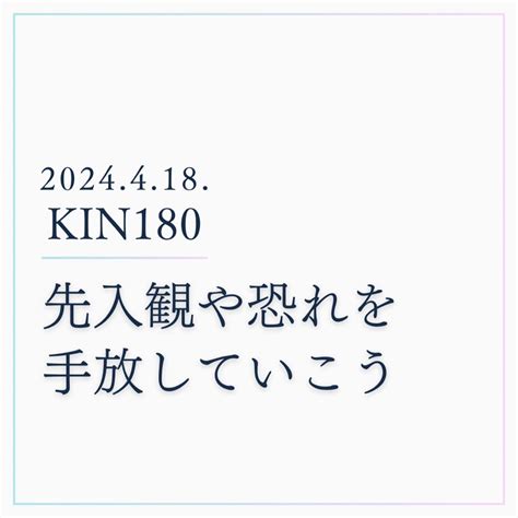 【マヤ暦】kin180｜2024年4月18日のポイント 本当の自分を愛して自由に生きる魔法♡megumi｜マインドコーチ・福岡・潜在意識