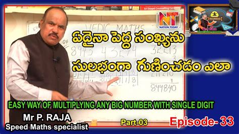 Vedic MathsTrick EASY WAY OF MULTIPLYING ANY BIG NUMBER WITH SINGLE