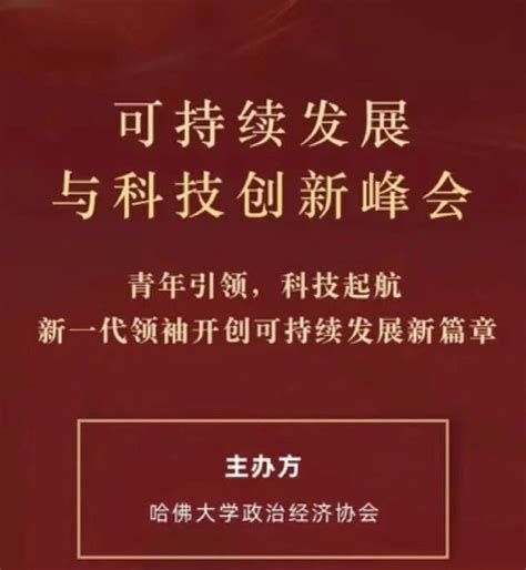 张中祥院长出席哈佛政经创新峰会并参加圆桌讨论 国家能源、环境和产业经济研究院