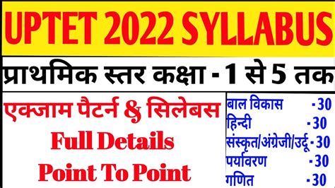 Uptet Primery Syllabus Uptet Paper Syllabus Up Tet