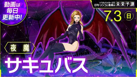 Soul Hackers 2 Succubus Demon Stats Skills And How To Fuse