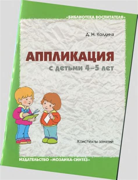 Calaméo - Koldina Applikatsia 4 5 Let