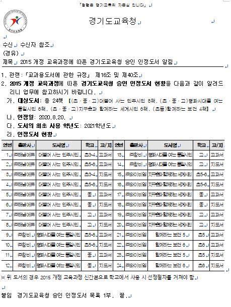 2015 개정 교육과정에 따른 경기도교육청 승인 인정도서 목록함께하는 보건 공문 사단법인 보건교육포럼