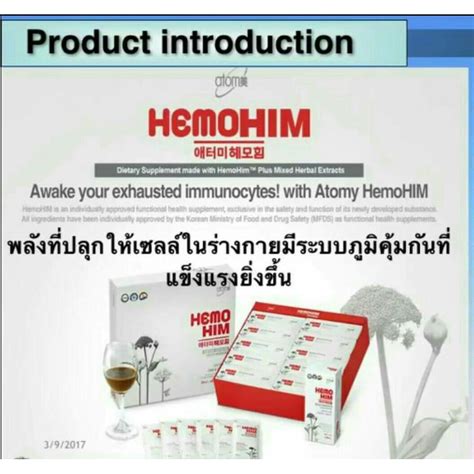 Atomy ผลิตภัณฑ์เสริมอาหาร อะโทมี่ เฮโมฮิม 1 ชุด Shopee Thailand