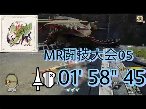 【mhrise】mr闘技大会05 エスピナス ランス 0158″45｜モンハンライズyoutube動画まとめ