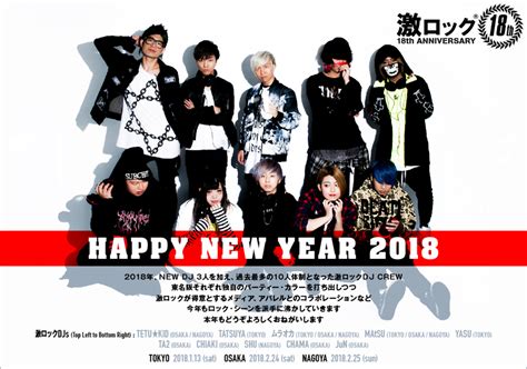 【謹賀新年】rock Dj Partyとして産声を上げた激ロック、今年は一気に新dj3名を増強し新体制で18年目を駆け抜ける！ 激