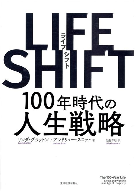 「人生100年時代」の生き方を考える本 読み物 公明党