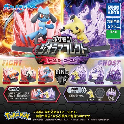 Pokemon Diorama Collect Fighting Ghost Gashapon Figure 1 Random