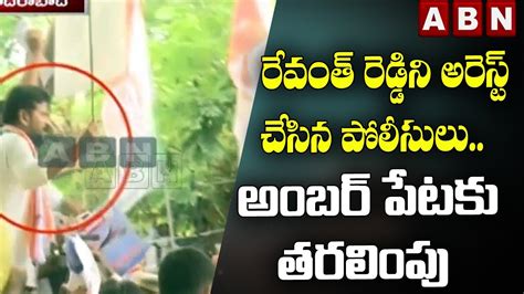 Police Arrests Tpcc Chief Revanth Reddy And His Followers Hyderabad