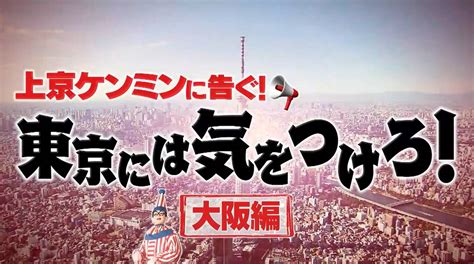 ここがオモロイ！「秘密のケンミンshow」 【大阪府】東京に気をつけろ！上京する大阪人はお好み焼きの焼き方と笑えるネタは覚えとけ！ 読み