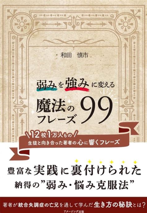 これが響いた 架空書店 220828② 弱みを強みに変える魔法のフレーズ99 架空書店