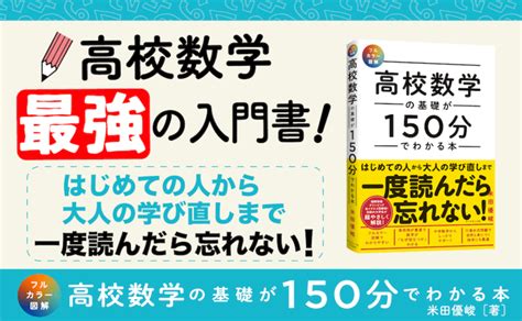 【ついに抽選！】サマージャンボの期待値を数学的に読み解いてみた！ 【フルカラー図解】高校数学の基礎が150分でわかる本 ダイヤモンド