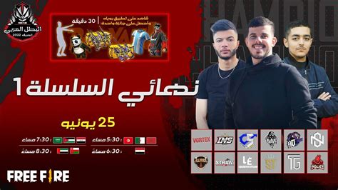 2022 Free Fire Arab Championship خريف 2022 Series 1 المباراة