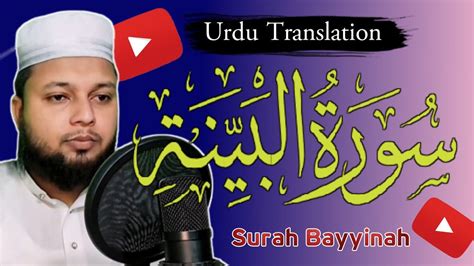 Surah Al Bayyinah By Abdul Basit Full With Arabic Text HD 98