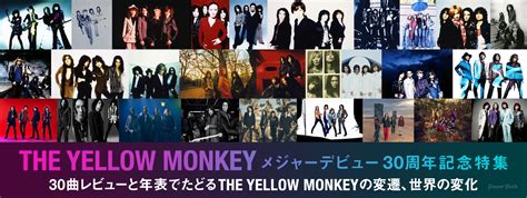 The Yellow Monkeyメジャーデビュー30周年記念特集｜30曲レビューと年表でたどるthe Yellow Monkeyの変遷、世界