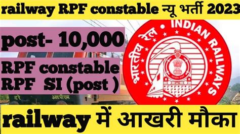 Railway RPF Constable New Vacancy 2023 Latest Update New Vacancy