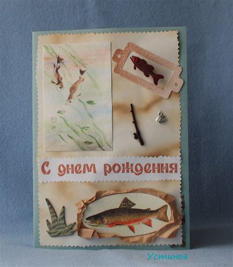 Открытка с днем рождения мужчине рыбаку - 82 фото