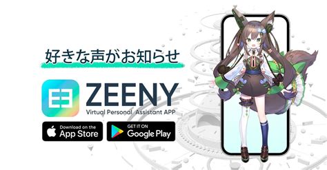 Zeenyジーニー公式nain Inc On Twitter こんちぐさ〜！ ／／ 『zeeny アシスタント』アプリで