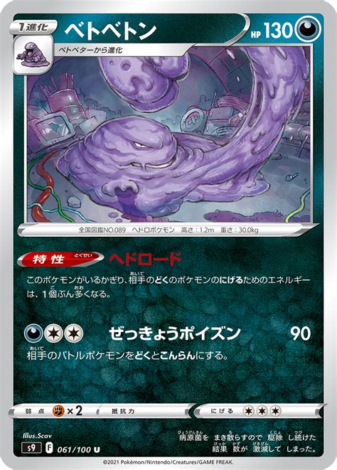 ベトベトン ポケモンカードゲーム公式ホームページ