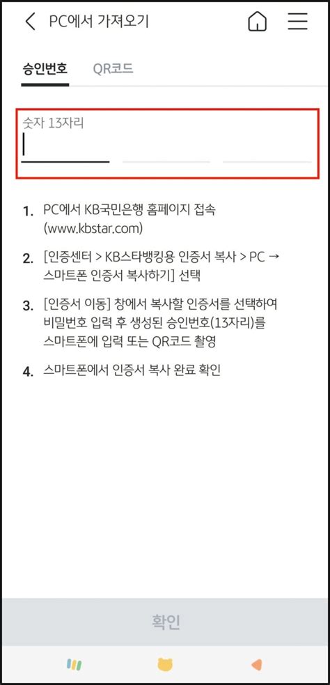 국민은행 공동 인증서구 공인인증서 피씨에서 스마트폰으로 내보내기복사 하는 방법 네이버 블로그