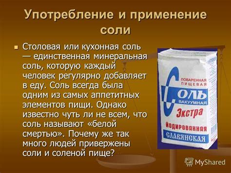 Презентация на тему: "ВЕЩЕСТВА НА КУХНЕ СОЛЬ. Презентация подготовлена ...