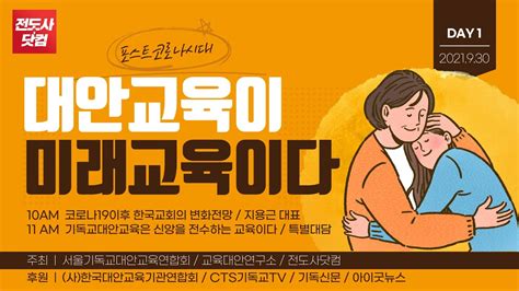 대안교육이 미래교육이다 첫째날 서울기독교대안교육연합회 특별세미나 Youtube