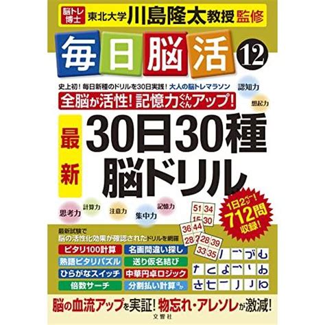 毎日脳活12 30日30種最新脳ドリル 毎日脳活シリーズ Jha1234baddb00974ハウスアップ商事 通販 Yahoo