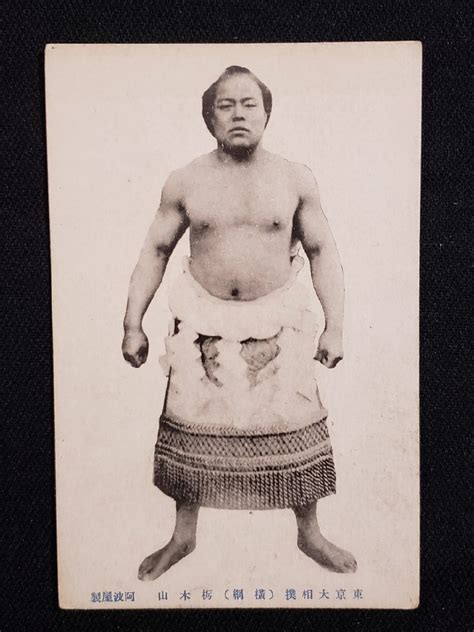 Yahoo!オークション - h 戦前 絵葉書 東京大相撲 (横綱) 栃木山 明治...