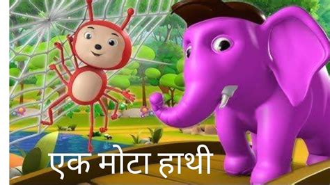 एक मोटा हाथी Ek Mota Hathi Jhoom Ke Chala Hindi Rhymes Ek Mota