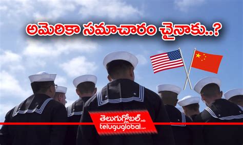 అమెరికా సమాచారం చైనాకు Two Us Navy Sailors Arrested For Allegedly