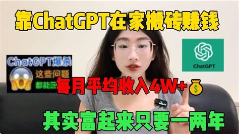 【副業推薦】親測實戰，利用chatgpt搬磚賺錢，薅羊毛七天收入6280，在家躺賺它不香嗎？？？人人可做，建議收藏！！！抖音赚钱