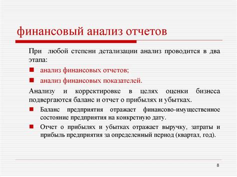 Анализ финансовой отчетности в оценке бизнеса - презентация онлайн