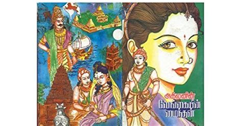 Tamil Historical Novel about King Rajendra Cholan son of Rajaraja Cholan and his victory of ...