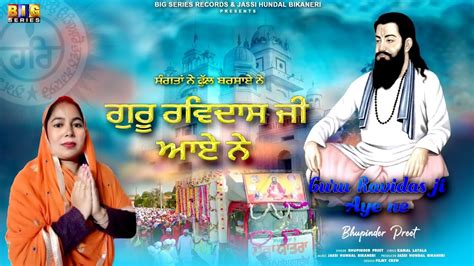 Guru Ravidas Ji Aye NE Bhupinder Preet Guru Ravidas Ji New Song