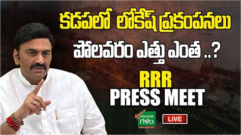 Live Mp Raghurama Krishnam Raju Press Meet Mp Rrr Rachabanda