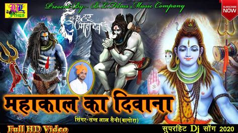 Mahakal Ka Deewana Rajasthani New Bhole Natha Dj Song Bhola Natha Ka Deewana Sant Lal