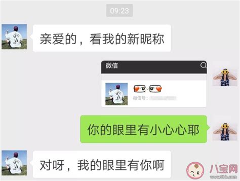 怎么从微信昵称和头像看透一个人 微信聊天礼仪用法 八宝网