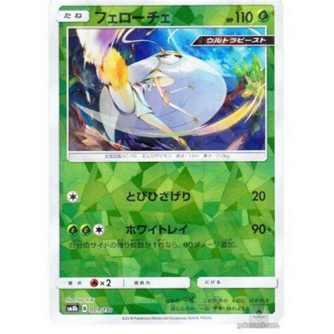 Pokemon 2018 Sm 8b Gx Ultra Shiny Pheromosa Reverse Holofoil Card 009 150