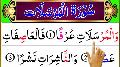 Surah Al Mursalat Wind Sent Forth Learn Surah Mursalat Full With